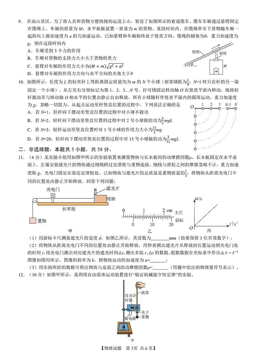 2024届安徽省徽师联盟高三上(11月考)-物理试题（含答案）第3页
