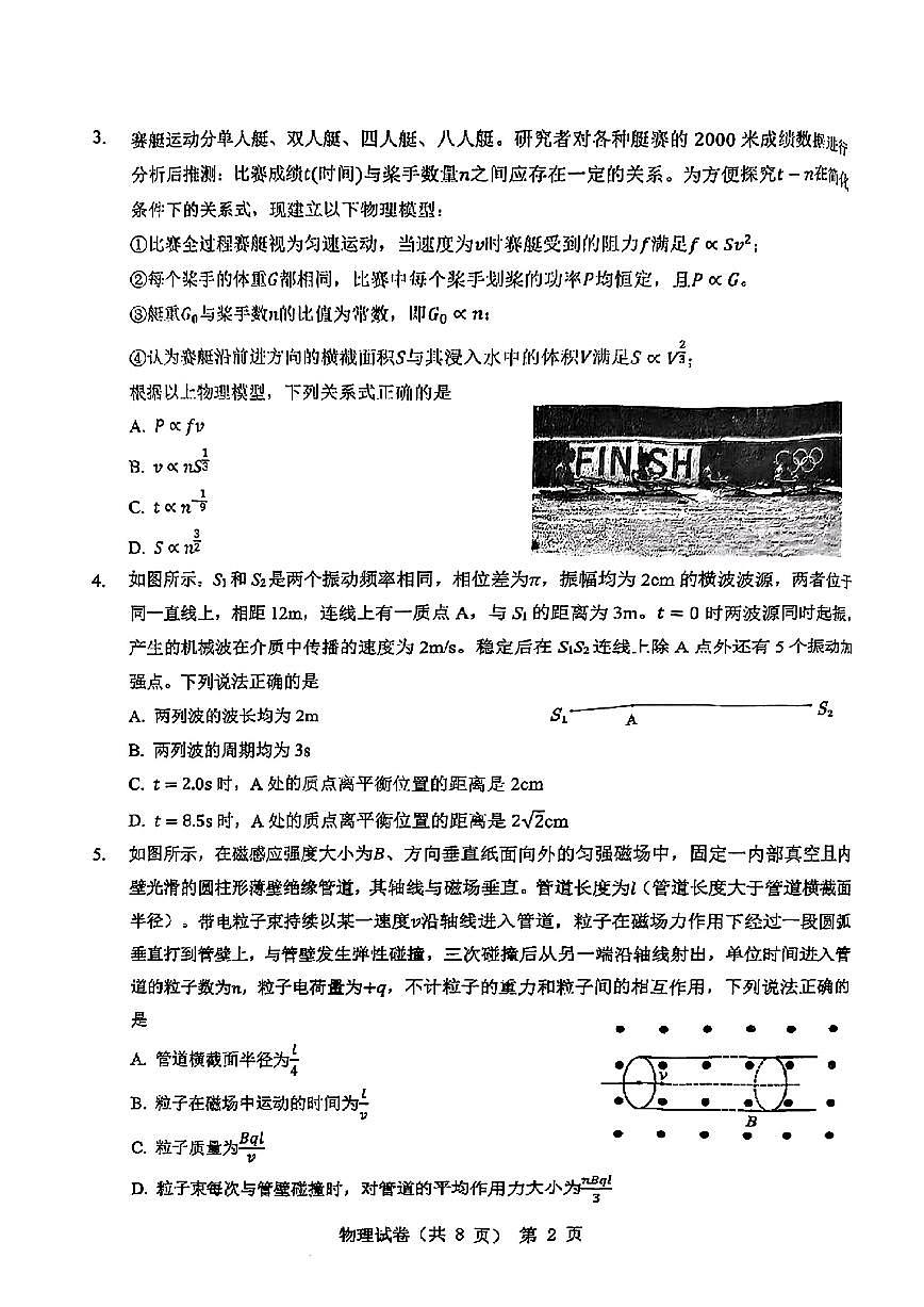 2024届安徽省江淮十校高三第三次联考试卷-物理（含答案）第2页