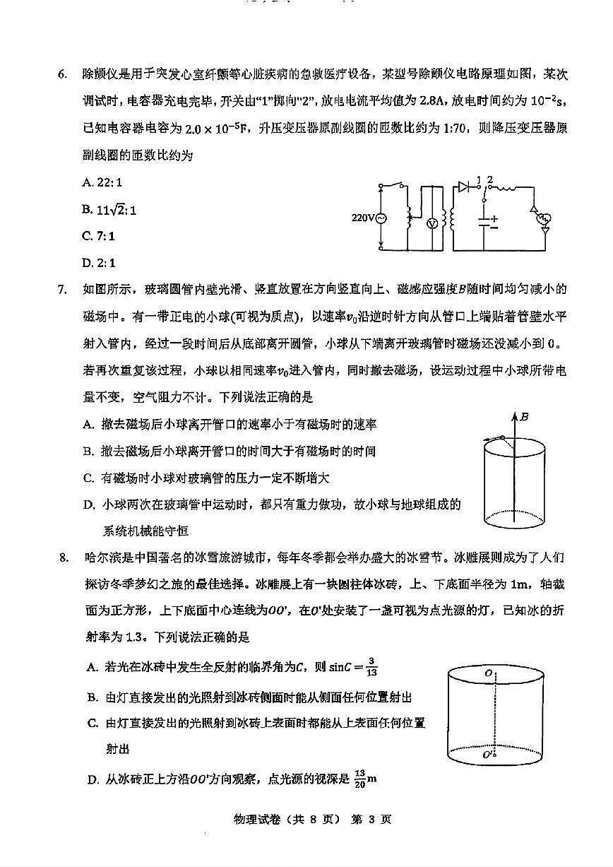2024届安徽省江淮十校高三第三次联考试卷-物理（含答案）第3页