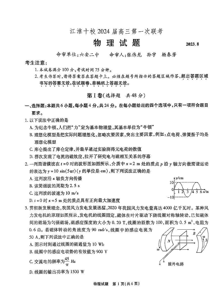2024届安徽省江淮十校高三上（联考Ⅰ）-物理试题（含答案）第1页