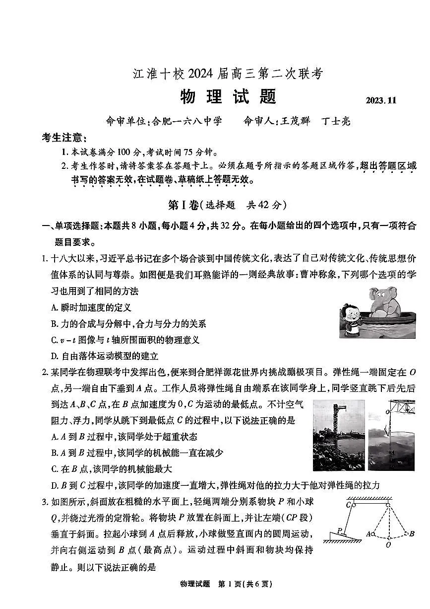 2024届安徽省江淮十校高三上(联考Ⅱ)-物理试题（含答案）第1页