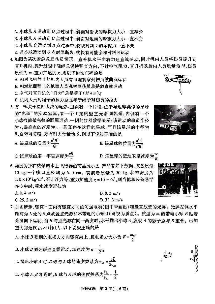 2024届安徽省江淮十校高三上(联考Ⅱ)-物理试题（含答案）第2页