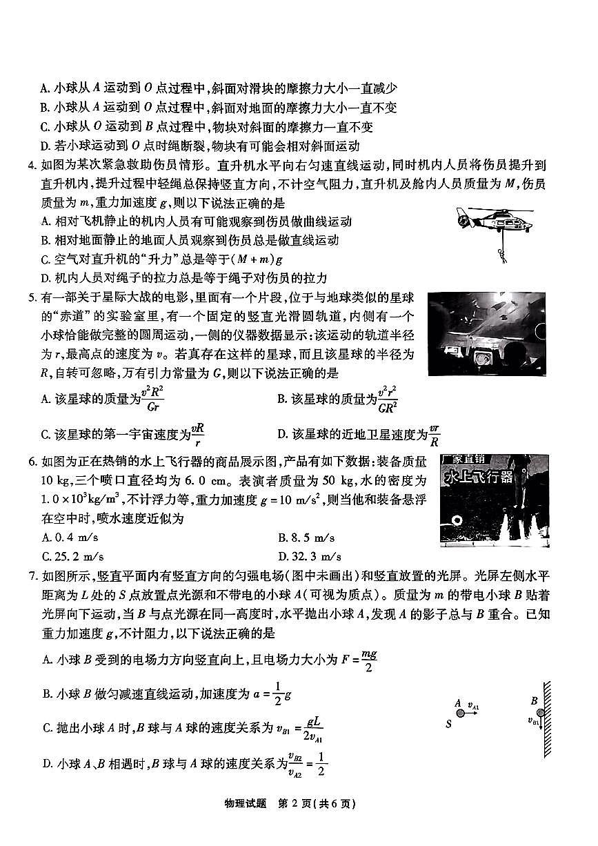 2024届安徽省江淮十校高三上(联考Ⅱ)-物理试题（含答案）第2页