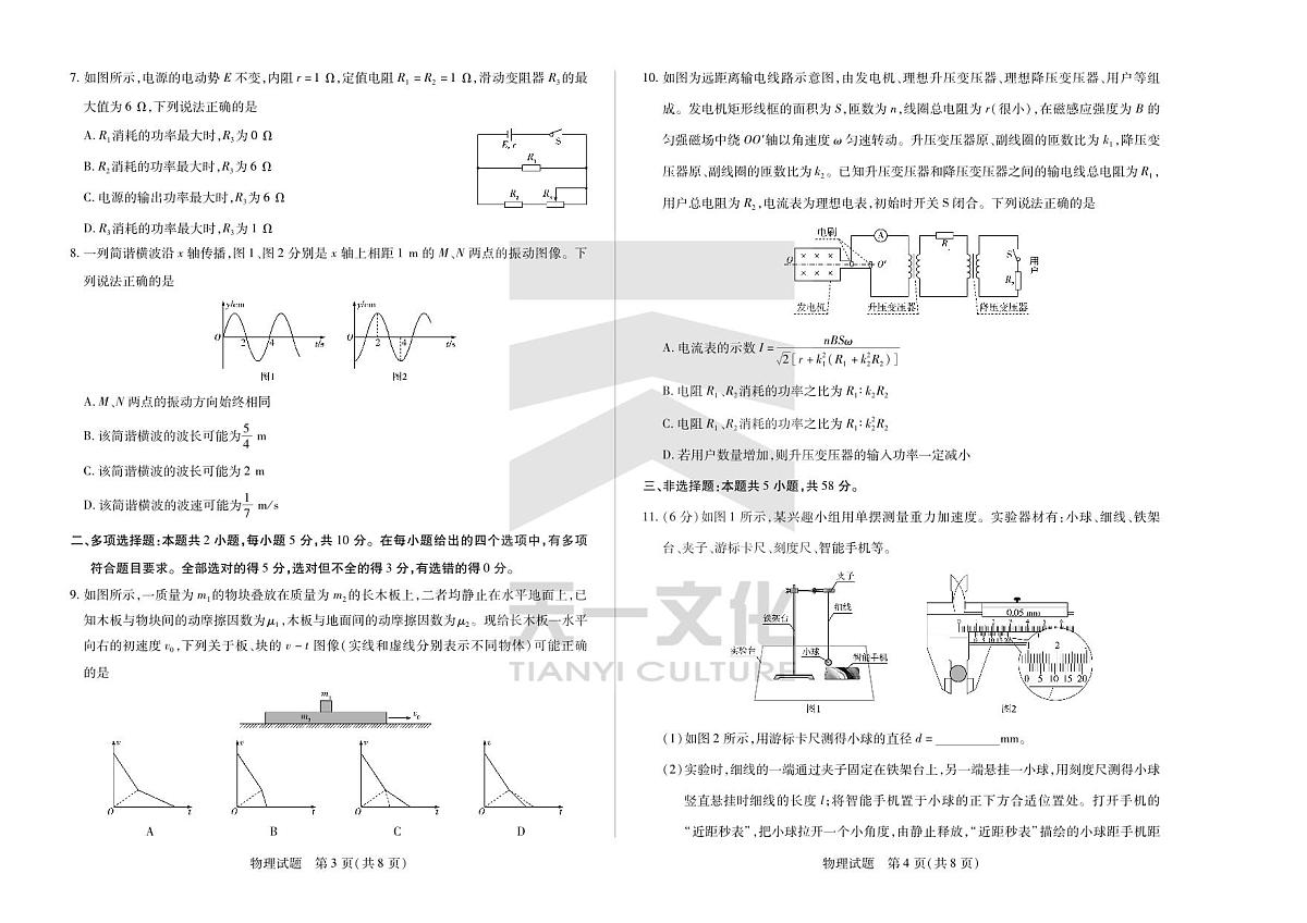 2024届安徽省联考高三上(2月)期末试卷-物理试题（含答案）第2页