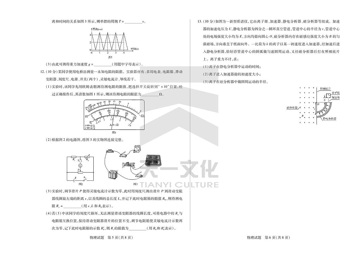 2024届安徽省联考高三上(2月)期末试卷-物理试题（含答案）第3页