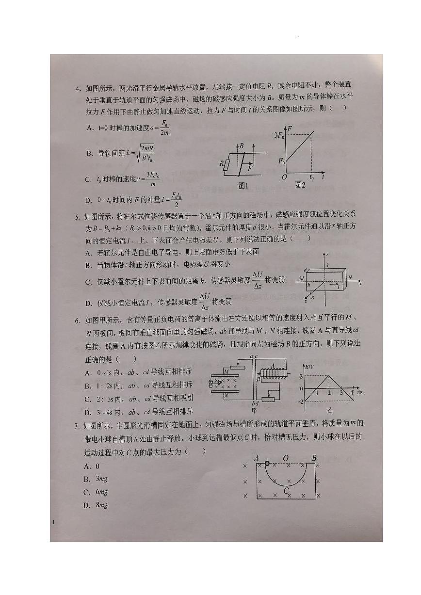 2024届安徽省六安一中高三上(1月)月考卷五-物理试题（含答案）第2页