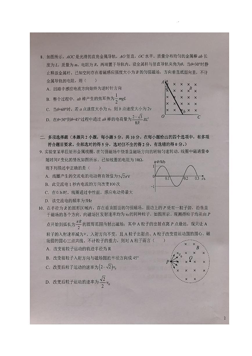 2024届安徽省六安一中高三上(1月)月考卷五-物理试题（含答案）第3页
