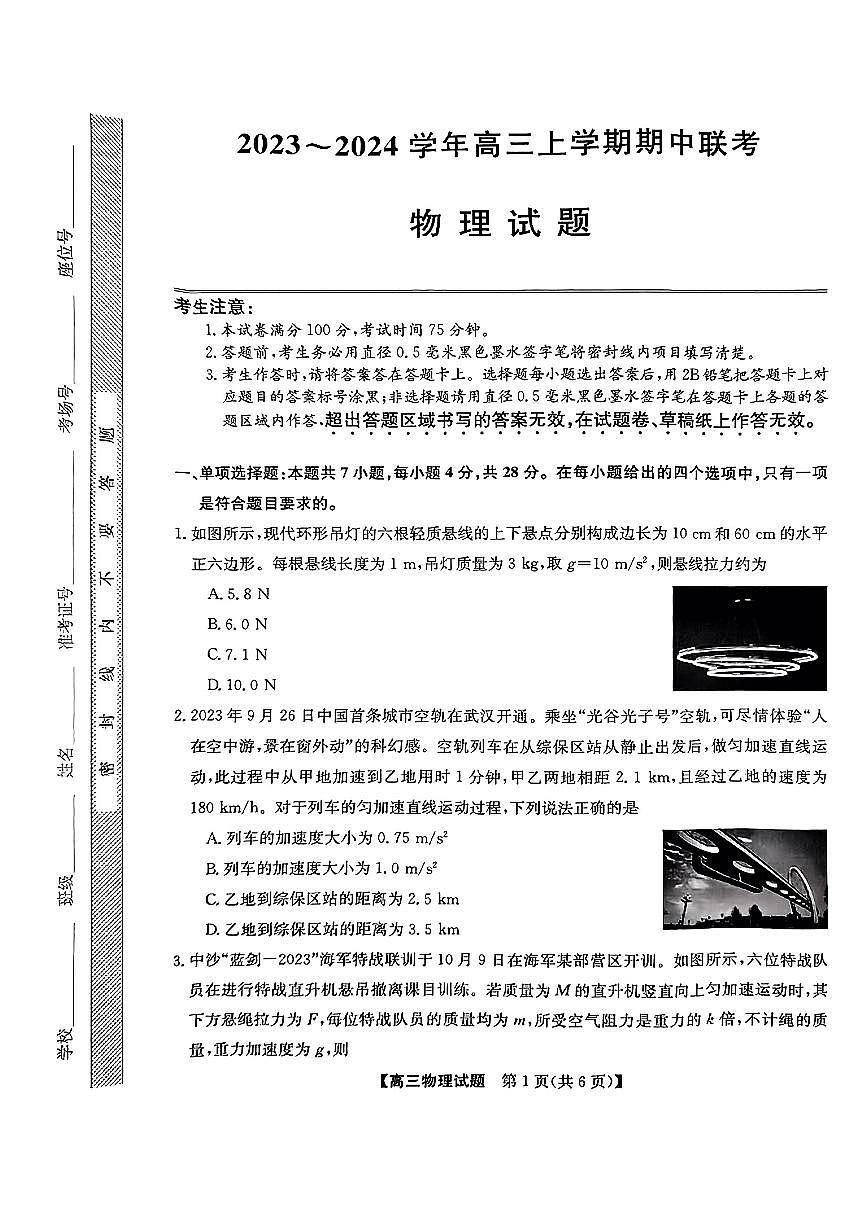 2024届安徽省蒙城五校联盟高三上(11月考)-物理试题（含答案）第1页