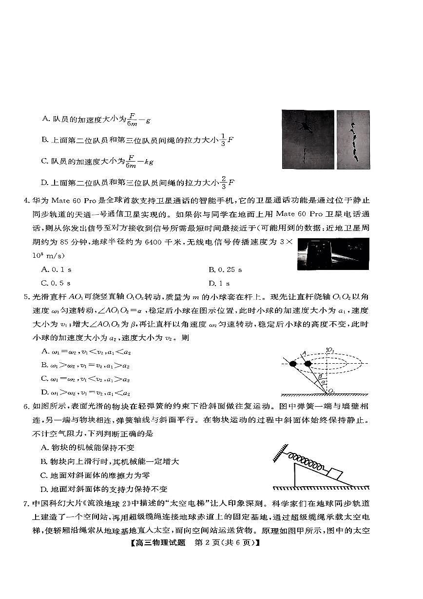 2024届安徽省蒙城五校联盟高三上(11月考)-物理试题（含答案）第2页