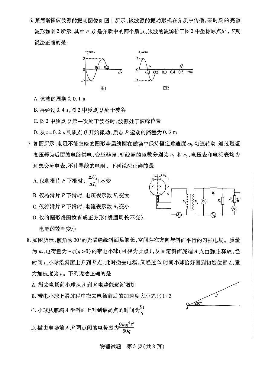 2024年安徽省示范高中皖北协作区第26届高三联考试卷-物理（含答案）第3页