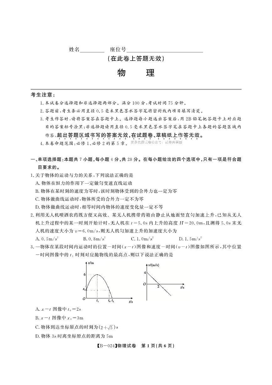 2024届安徽省皖江联盟高三上(10月考)-物理试题（含答案）第1页