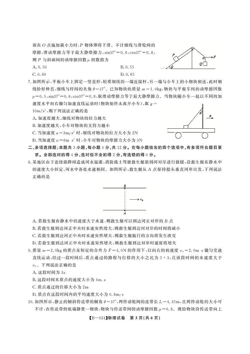 2024届安徽省皖江联盟高三上(10月考)-物理试题（含答案）第3页