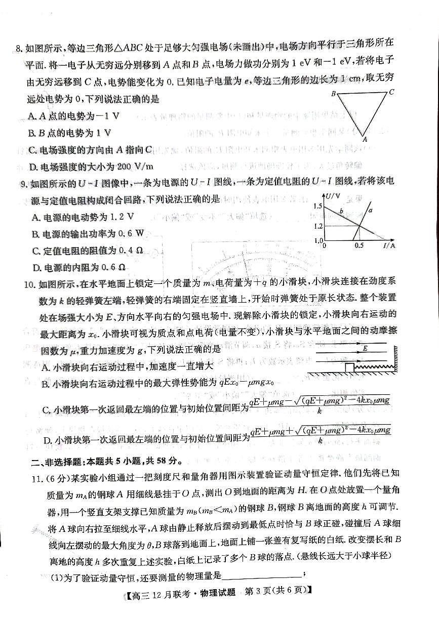 2024届安徽县中联盟高三上(12月考)-物理试题（含答案）第3页