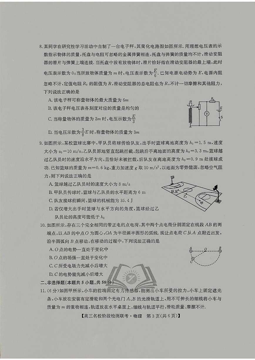 2024届高三上学期(12月考)物理试题（含答案）第3页