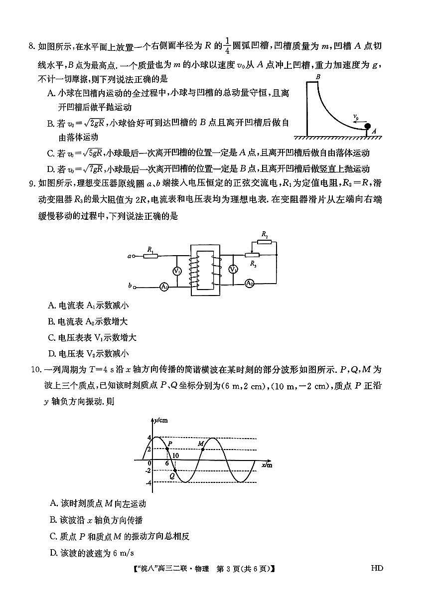 2024届安徽省皖南八校高三上(12月考)-物理试题（含答案）第3页