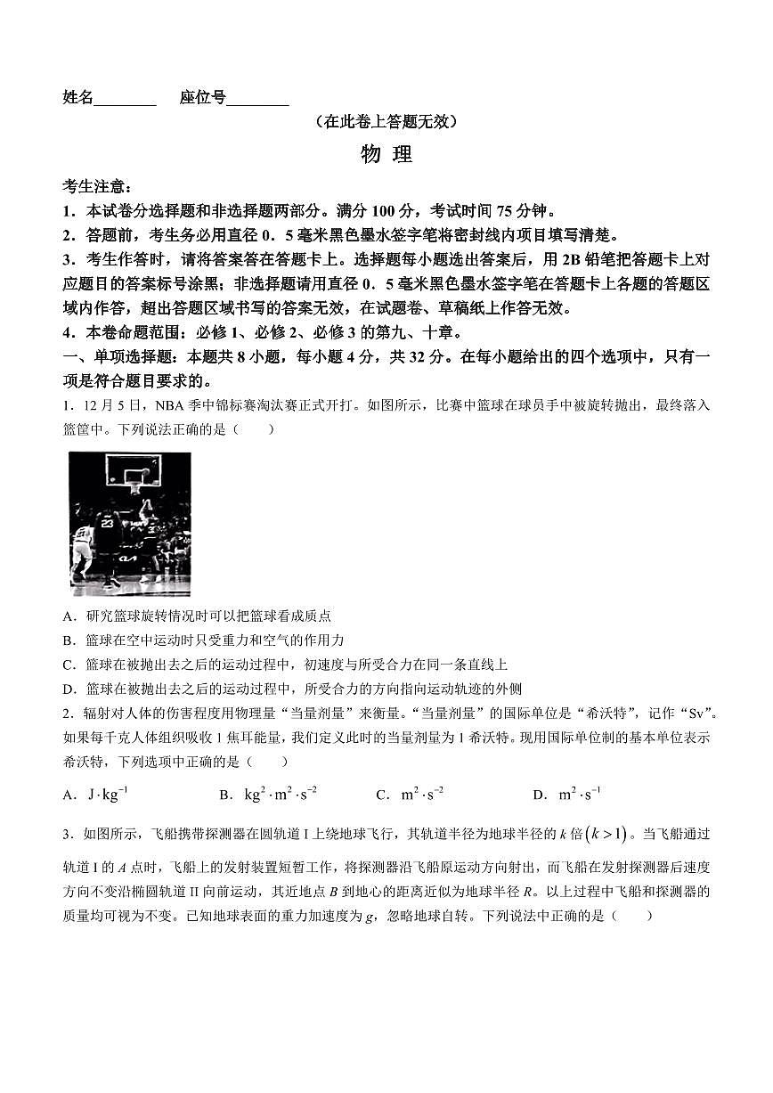2024届安徽省皖江名校联盟高三上(12月考)-物理试题（含答案）第1页