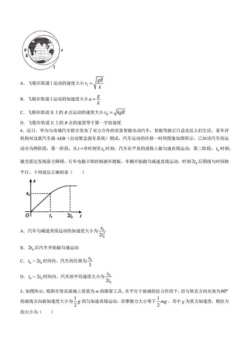 2024届安徽省皖江名校联盟高三上(12月考)-物理试题（含答案）第2页