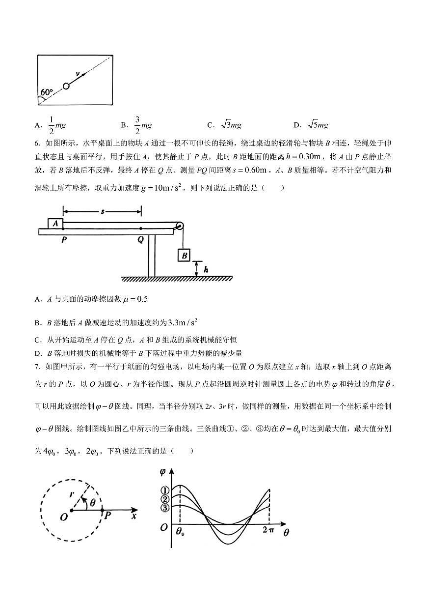2024届安徽省皖江名校联盟高三上(12月考)-物理试题（含答案）第3页