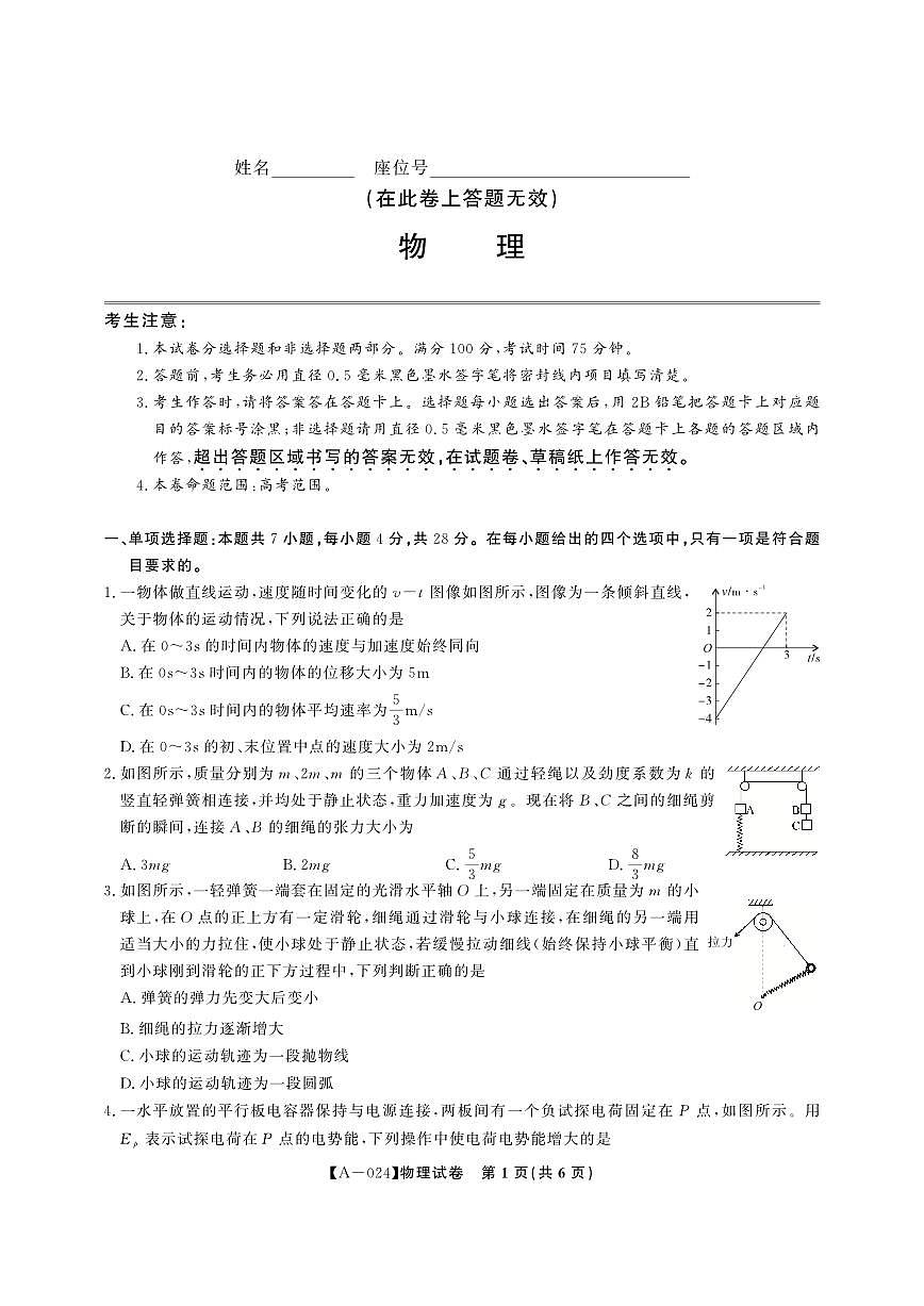 2024届安徽省皖江名校高三上(开学考)-物理试题（含答案）第1页