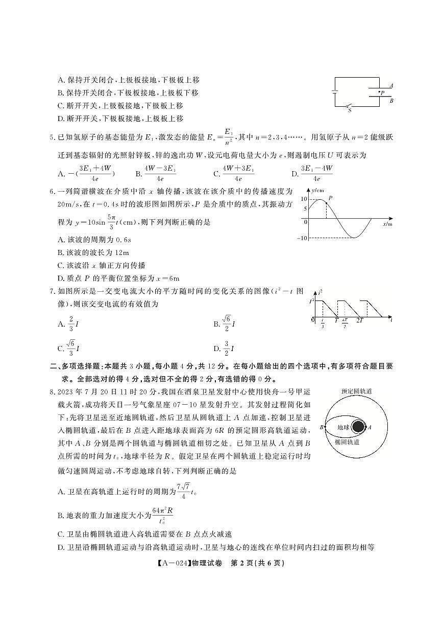 2024届安徽省皖江名校高三上(开学考)-物理试题（含答案）第2页