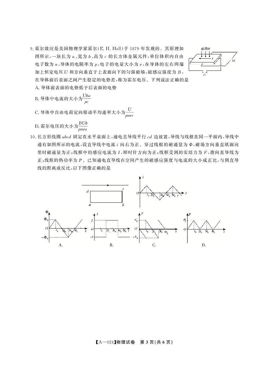 2024届安徽省皖江名校高三上(开学考)-物理试题（含答案）第3页