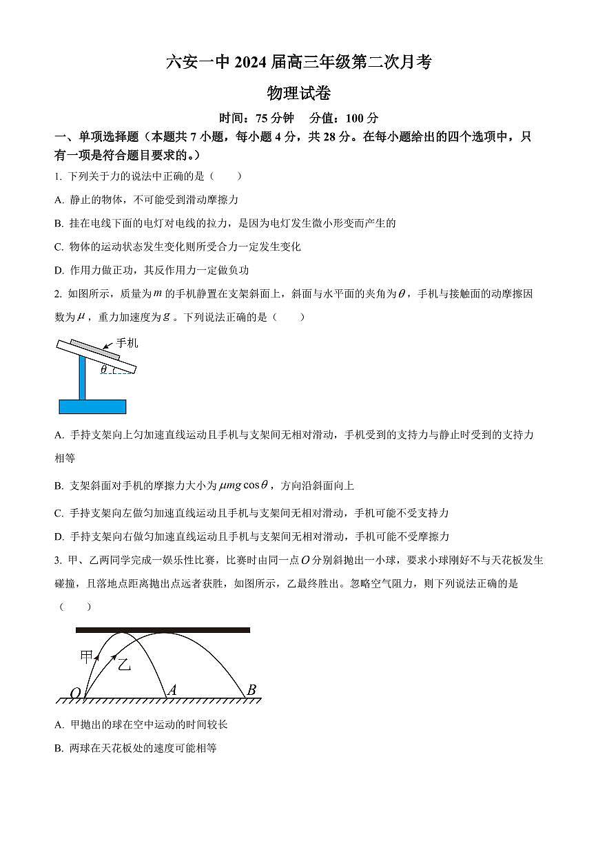2024届安徽省六安一中高三上(10月考)-物理试题（含答案）第1页