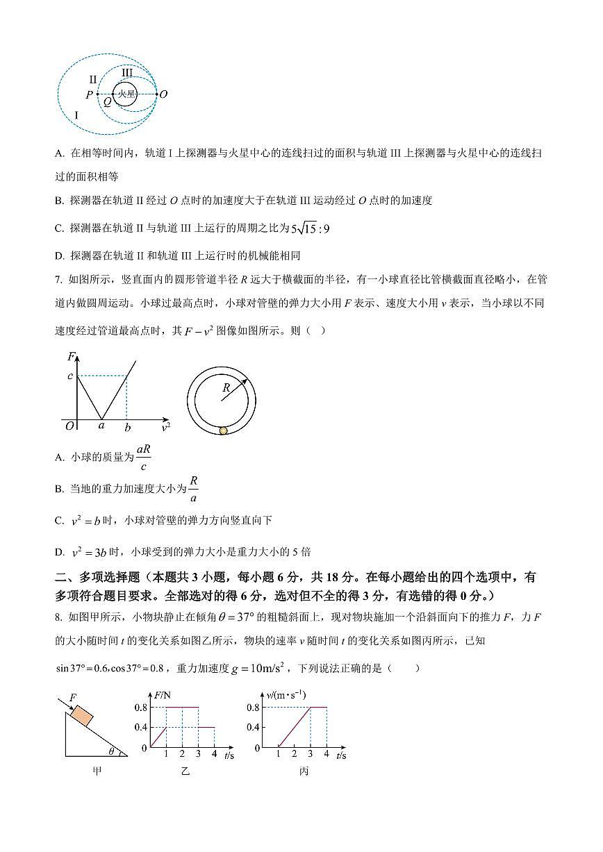2024届安徽省六安一中高三上(10月考)-物理试题（含答案）第3页