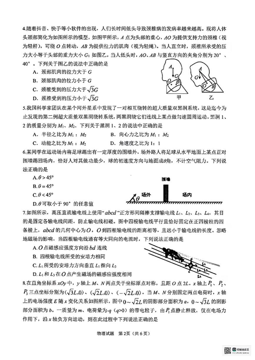 2024年安徽省合肥市高三第一次教学质量检测（合肥一模）-物理（含答案）第2页
