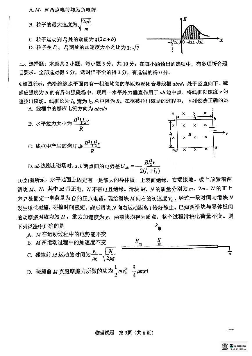 2024年安徽省合肥市高三第一次教学质量检测（合肥一模）-物理（含答案）第3页