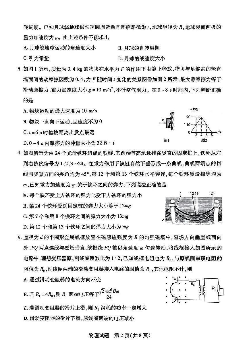 2024届安数省合肥六中高三最后一卷-物理（含答案）第2页