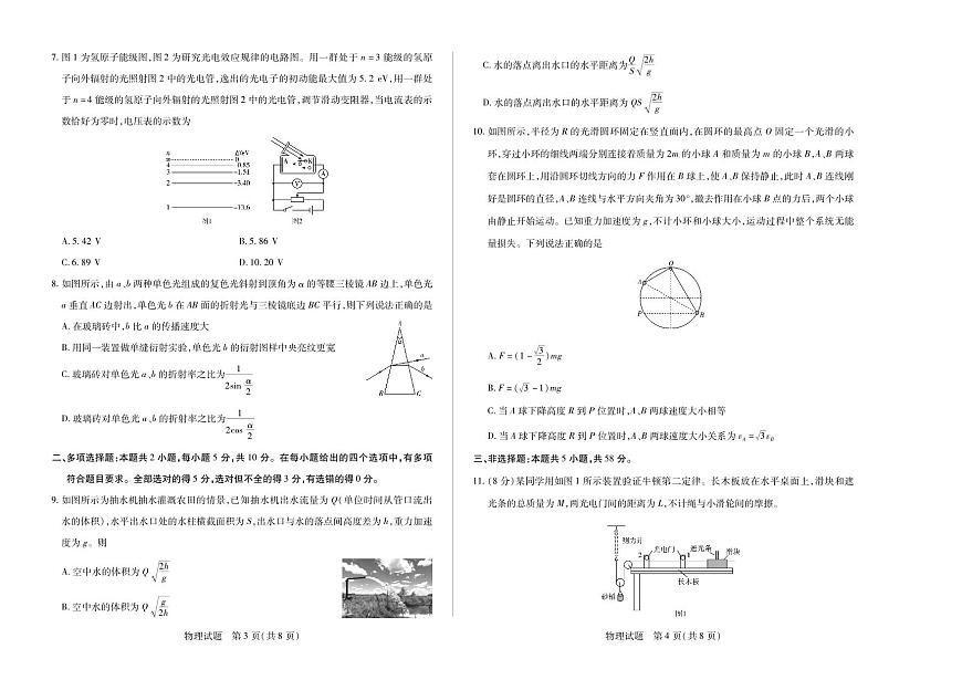 2024届安徽卓越县中高三上(11月期中)-物理试题（含答案）第2页