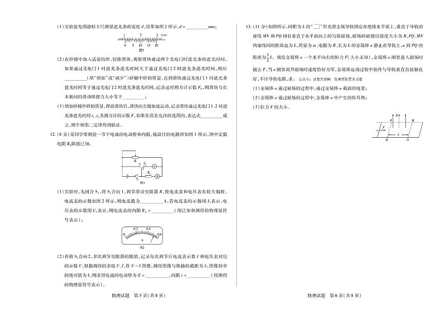 2024届安徽卓越县中高三上(11月期中)-物理试题（含答案）第3页