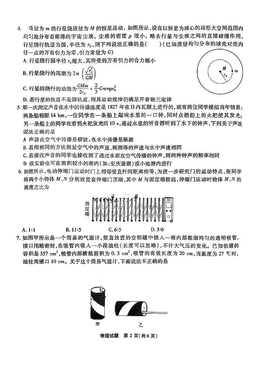 2024届安徽省安庆示范高中高三联考试卷-物理（含答案）第2页
