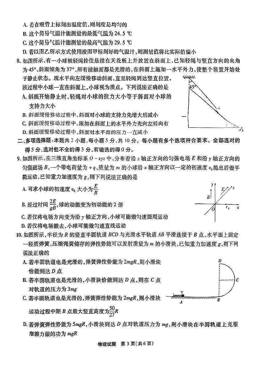 2024届安徽省安庆示范高中高三联考试卷-物理（含答案）第3页