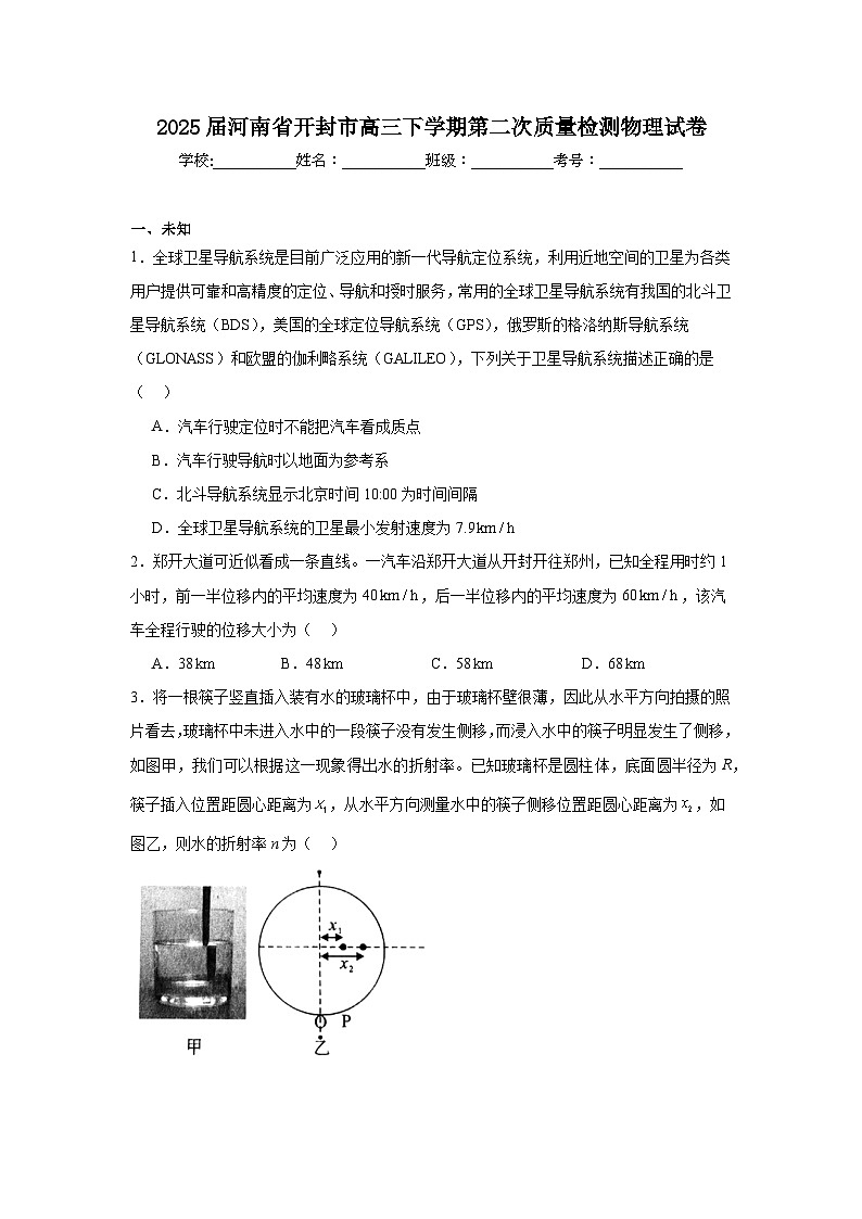 2025届河南省开封市高三下学期第二次质量检测物理试卷（无答案解析）第1页