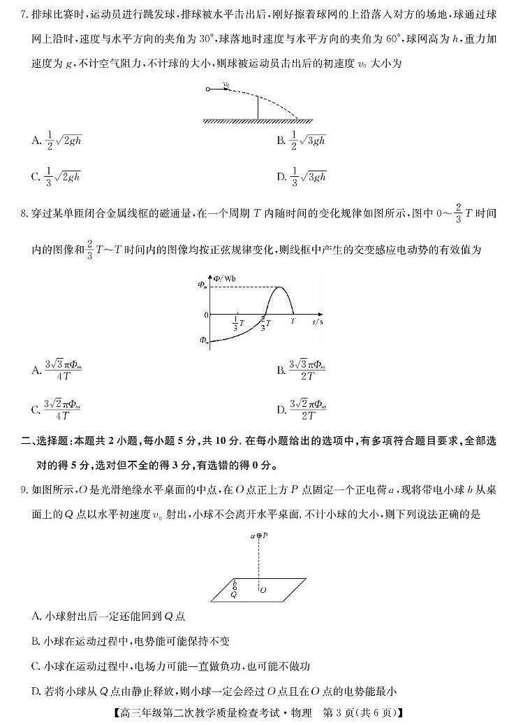 2025蚌埠高三下学期3月第二次模拟考试物理PDF版含解析第3页