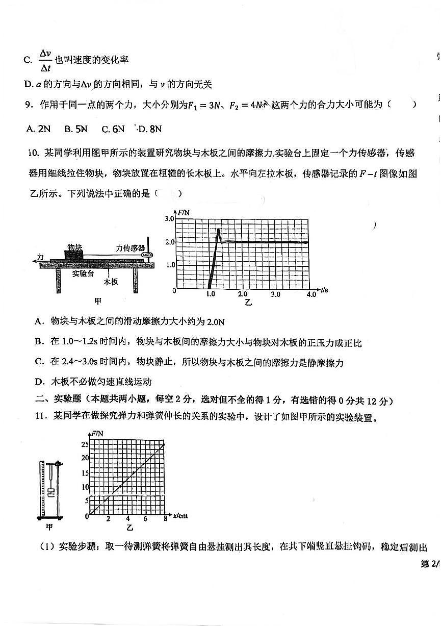 吉林省吉林市第一中学2023-2024学年高一上学期9月月考物理试卷第3页