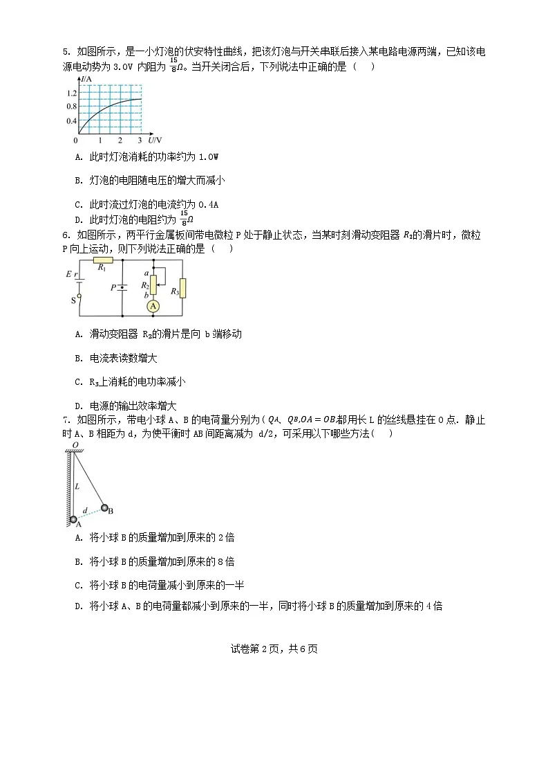 广东省广州市育才中学2024-2025学年高二上学期期中考试物理试卷第2页