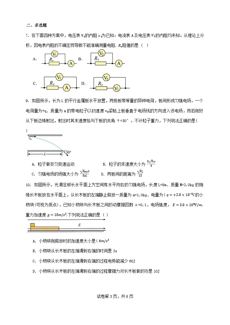 广东省广州市育才中学2024-2025学年高二上学期期中考试物理试卷第3页