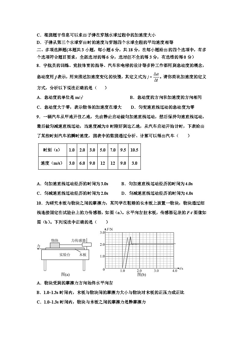 广东省广州市玉岩中学2024-2025学年高一上学期期中物理试题第3页