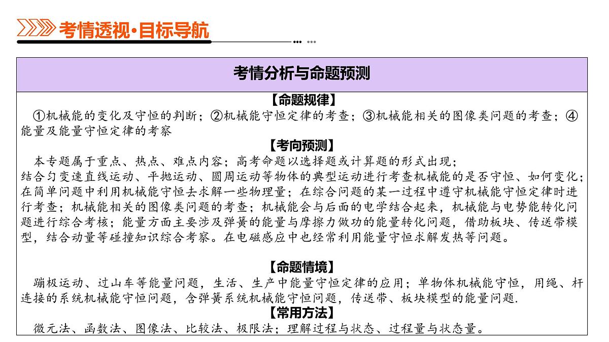 专题06 机械能守恒定律 能量守恒定律-高考物理二轮复习讲练测（新高考通用）课件PPT第4页