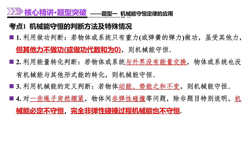 专题06 机械能守恒定律 能量守恒定律-高考物理二轮复习讲练测（新高考通用）课件PPT第8页