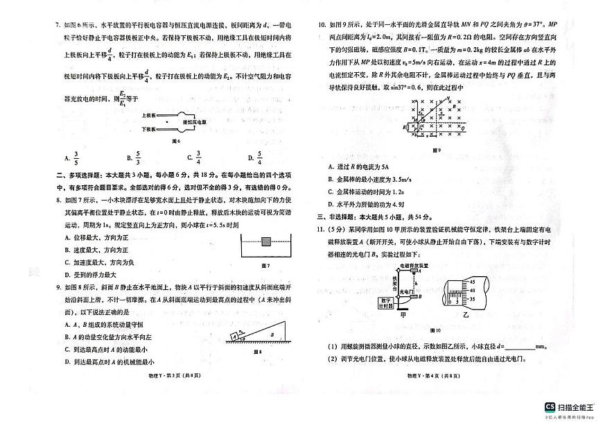 西南名校联盟“3+3+3”2025届高考备考模拟诊断性联考(二)-物理试题+答案第2页