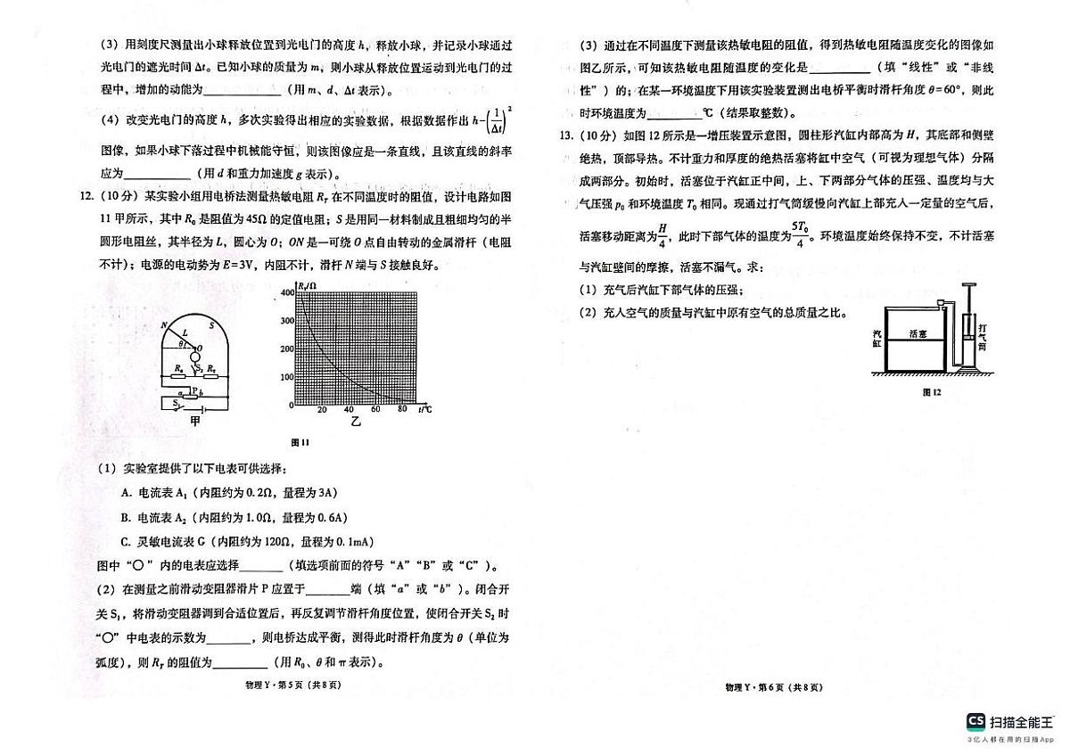 西南名校联盟“3+3+3”2025届高考备考模拟诊断性联考(二)-物理试题+答案第3页
