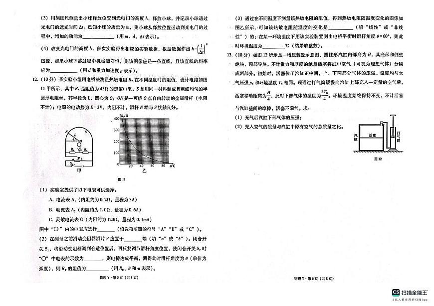 西南名校联盟“3+3+3”2025届高考备考模拟诊断性联考(二)-物理试题+答案第3页