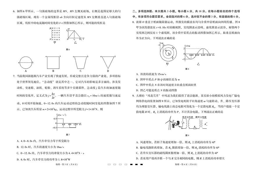 云南省三校2025届高三高考模拟备考实用性联考卷（七）-物理试题+答案第2页