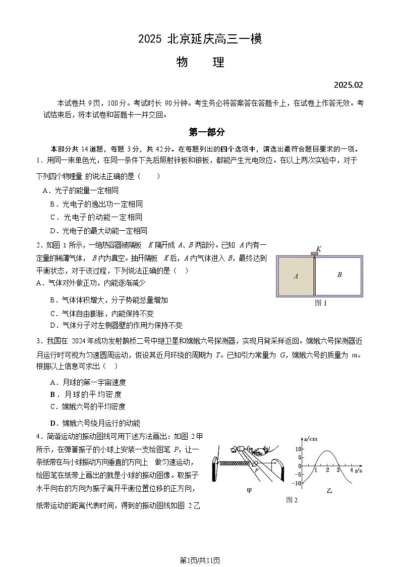 2025北京延庆高三一模物理试题及答案第1页