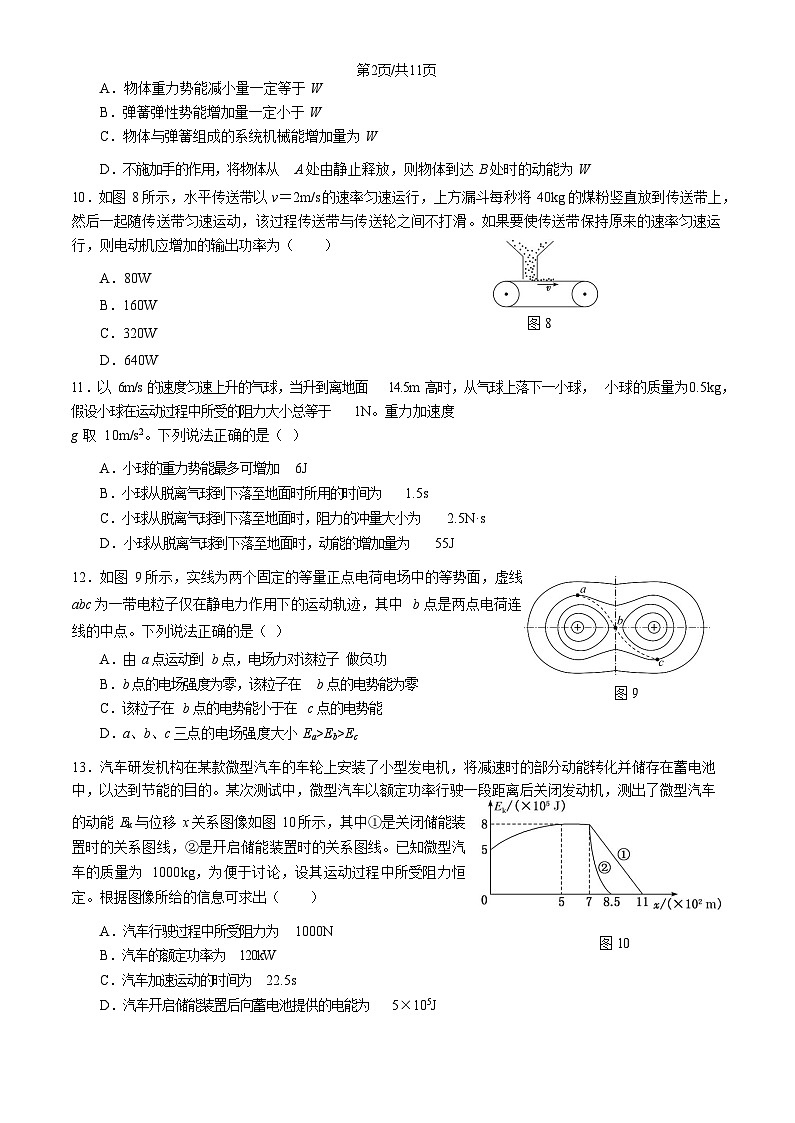 2025北京延庆高三一模物理试题及答案第3页
