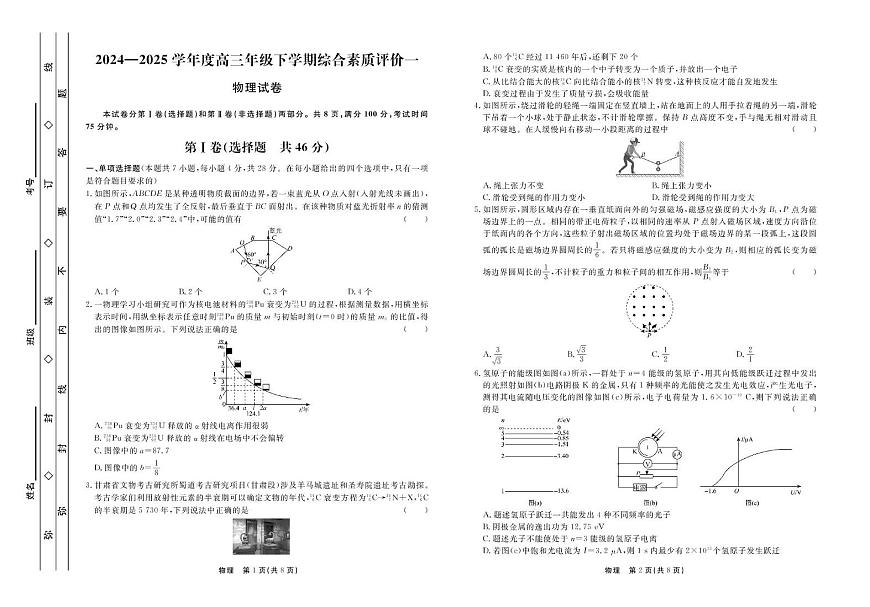 河北省届衡中同卷2025届高三下学期3月考综合素质评价（一）-物理试题+答案第1页