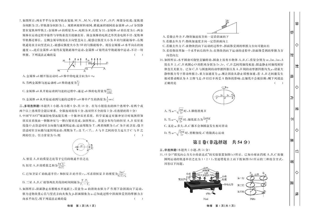 河北省届衡中同卷2025届高三下学期3月考综合素质评价（一）-物理试题+答案第2页